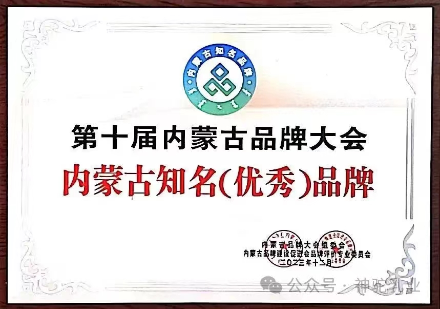 内蒙古知名优秀品牌