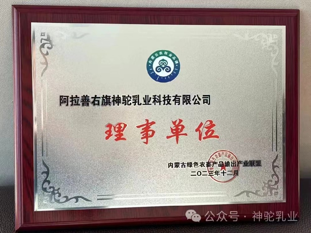 内蒙古绿色农畜产品输出产业联盟—理事单位