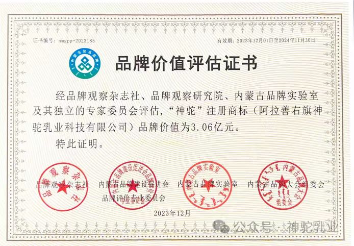 品牌价值评估证书