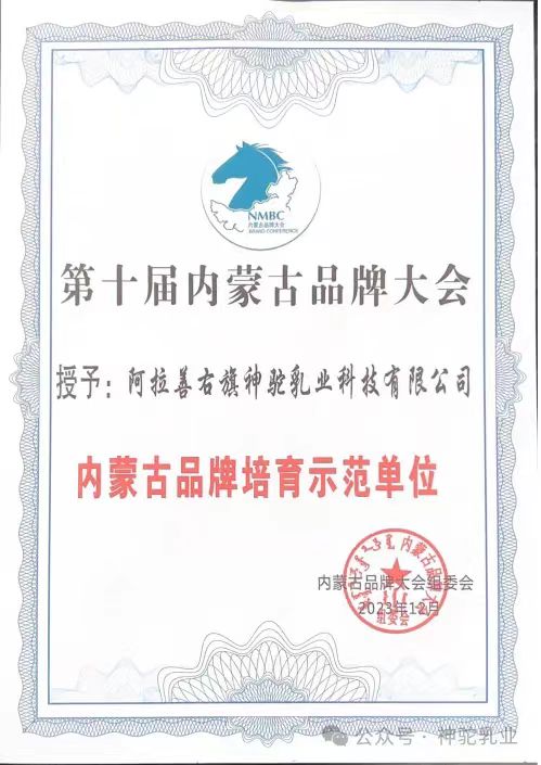 内蒙古品牌培育示范单位