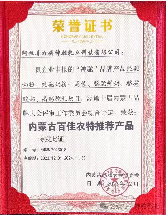 内蒙古百佳农特推荐产品