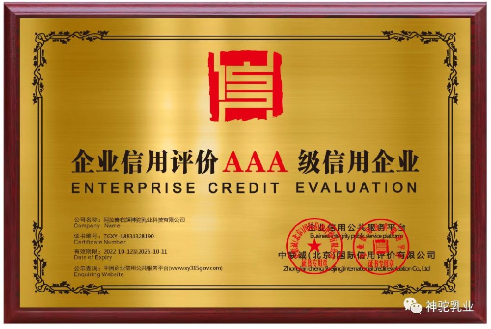 企业信用评价AAA级信用企业