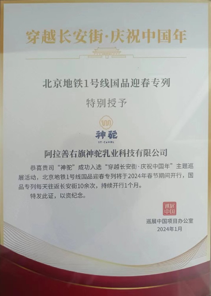 “神驼”成功入选“穿越长安街，庆祝中国年”主题巡展活动