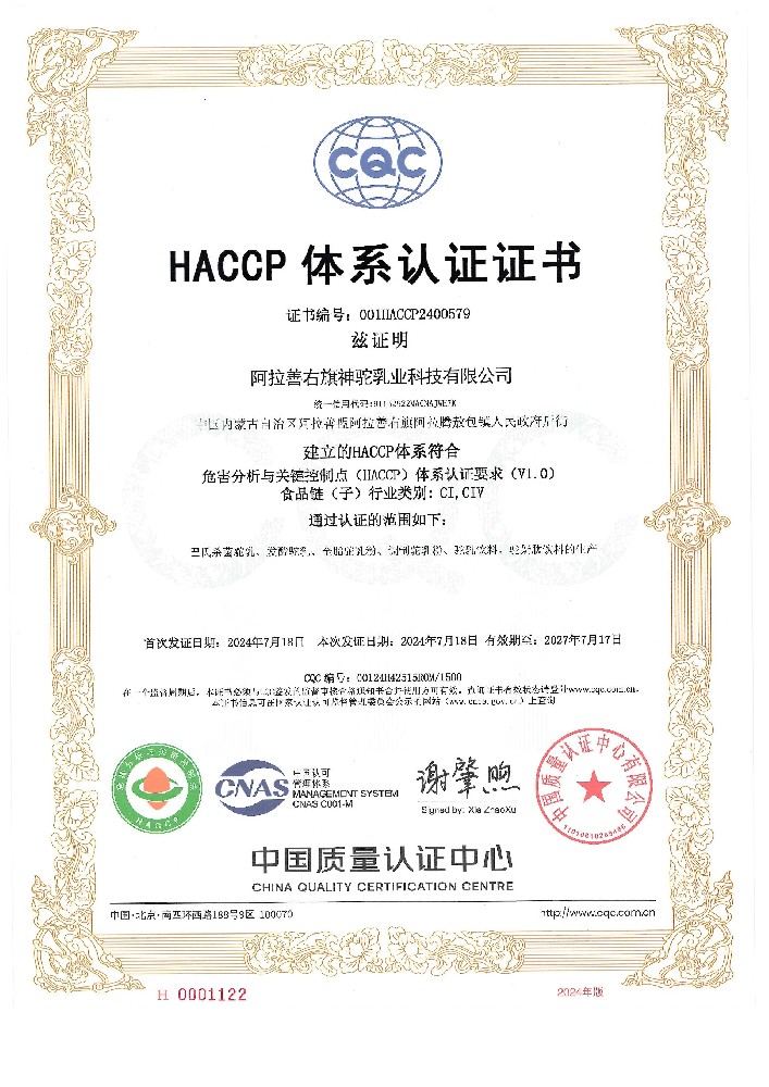 HACCP体系认证证书