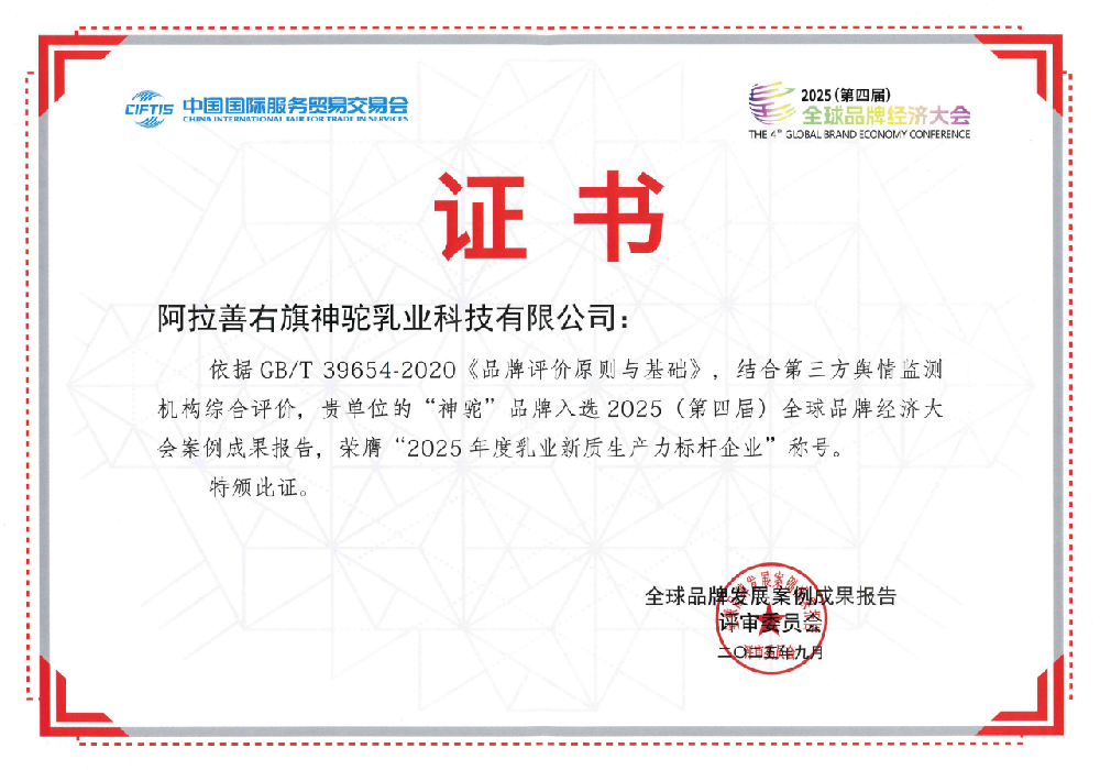 2025年度乳业新质生产力标杆企业