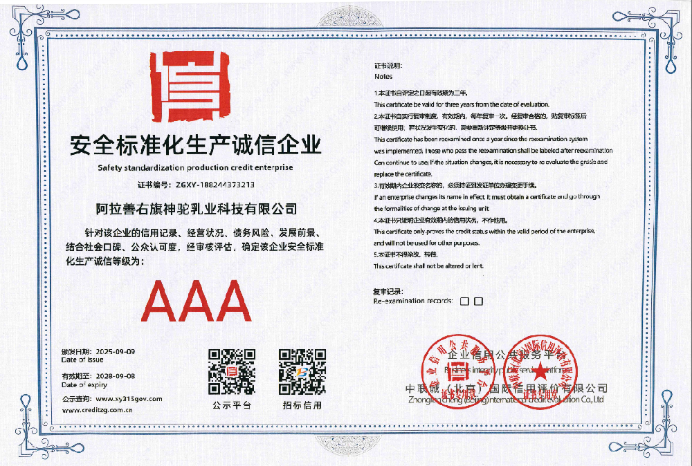 AAA安全标准化生产诚信企业