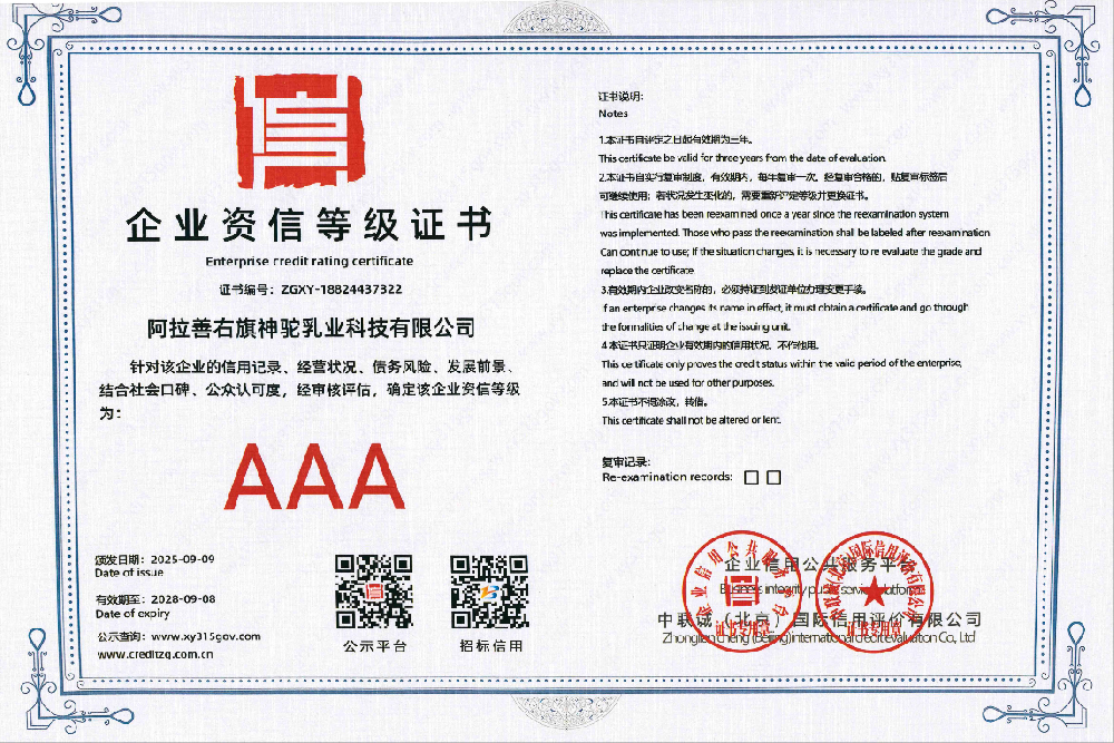 AAA企业资信等级证书