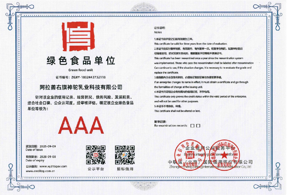 AAA绿色食品单位