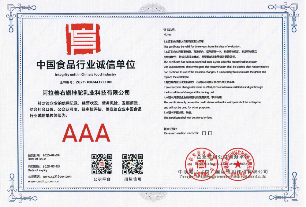AAA中国食品行业诚信单位