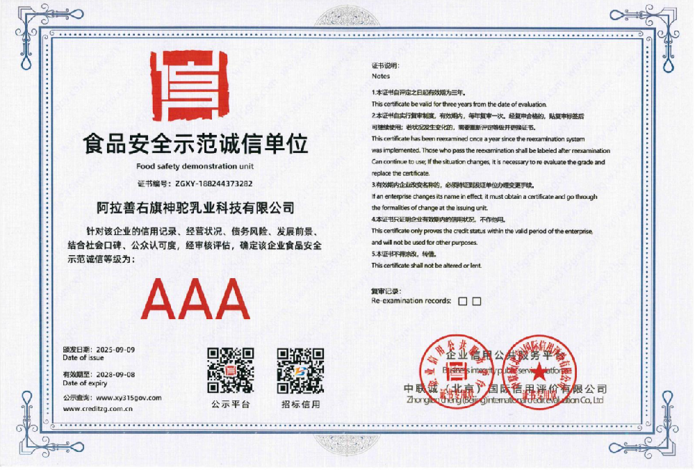 AAA食品安全示范诚信单位