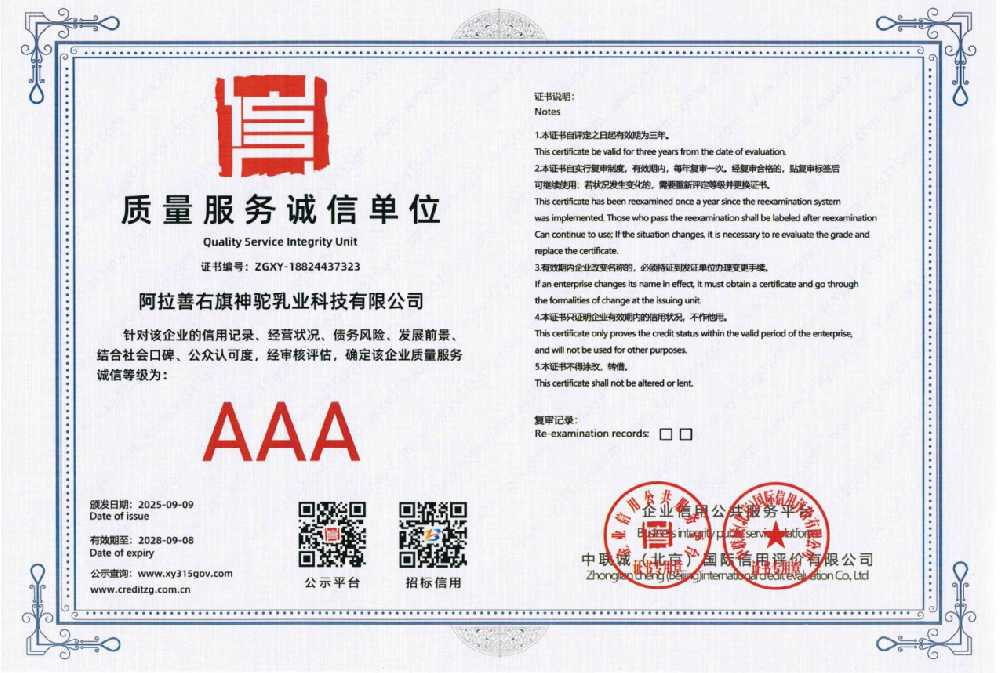 AAA中国质量信用企业