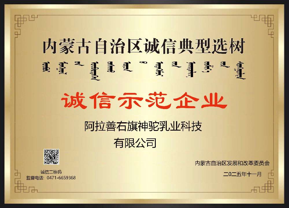 诚信示范企业